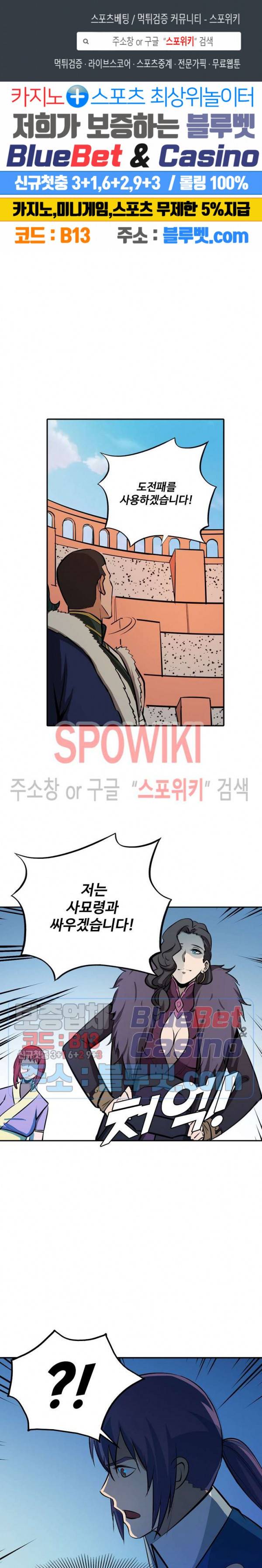 백련성신 238화 1