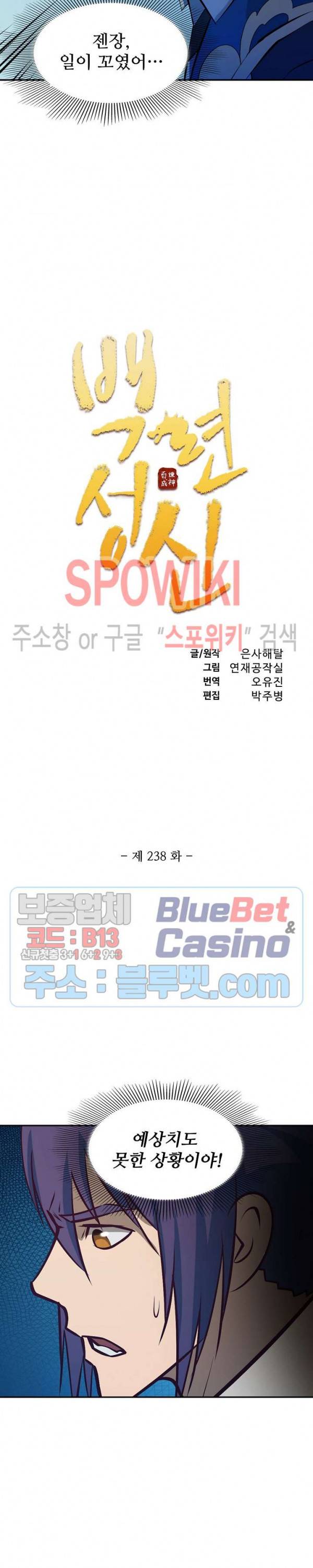 백련성신 238화 2