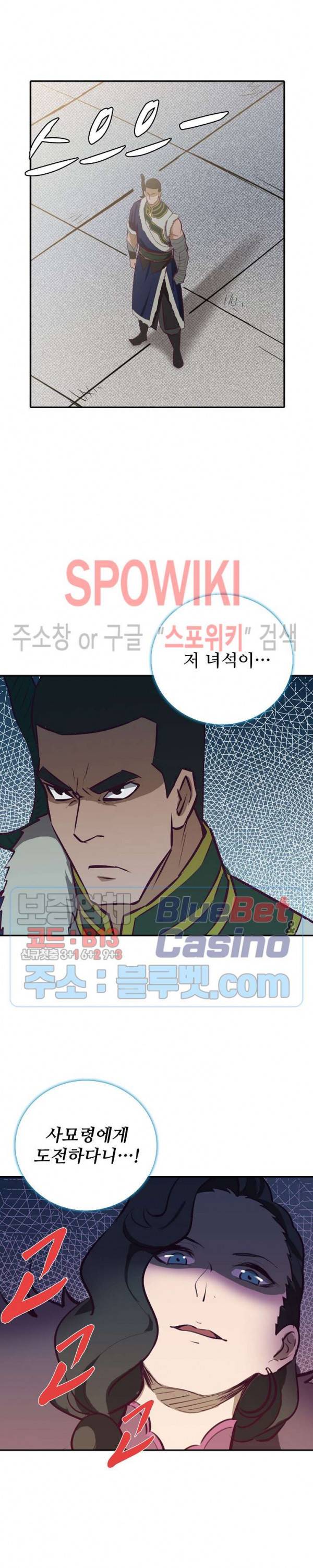 백련성신 238화 3