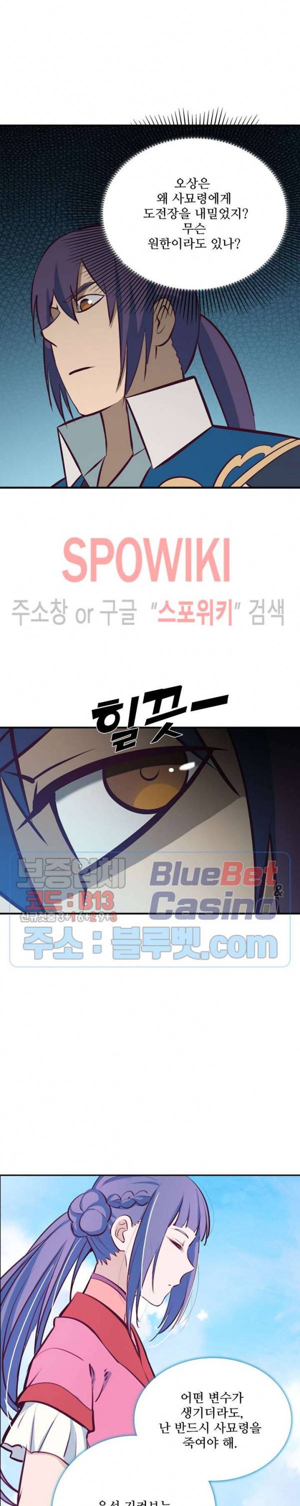 백련성신 238화 4