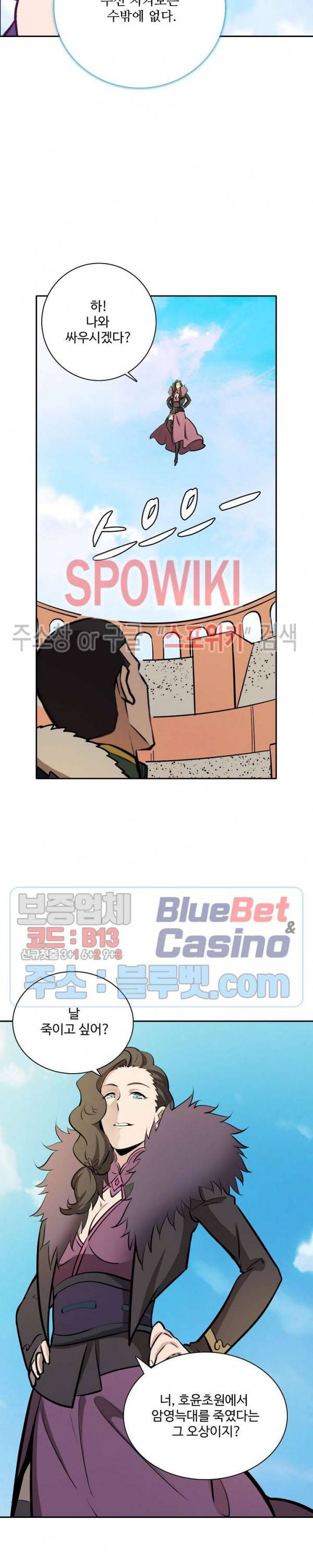 백련성신 238화 5