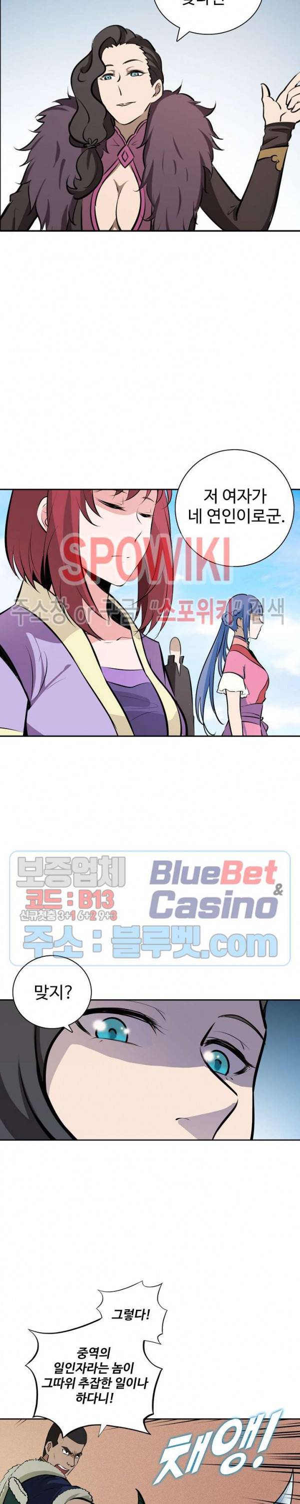 백련성신 238화 7