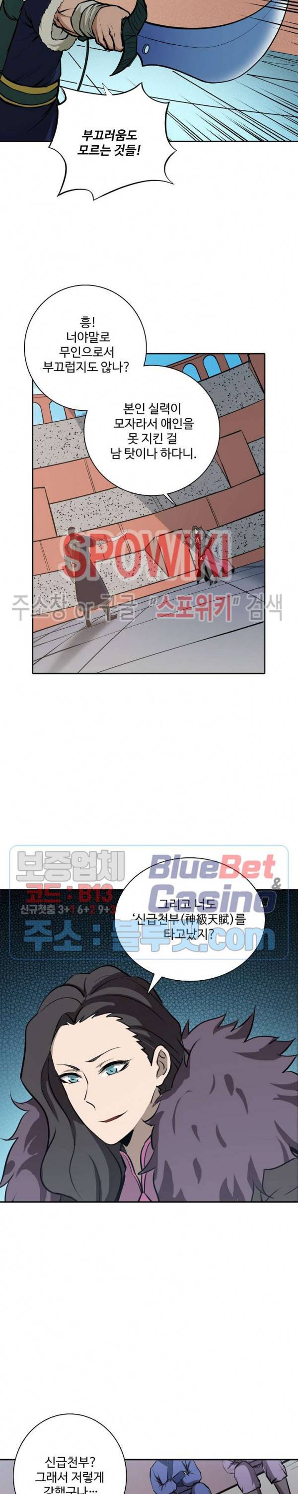 백련성신 238화 8