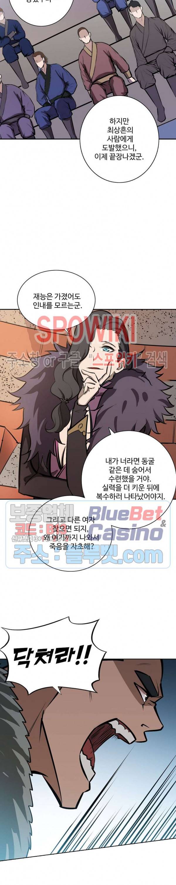 백련성신 238화 9
