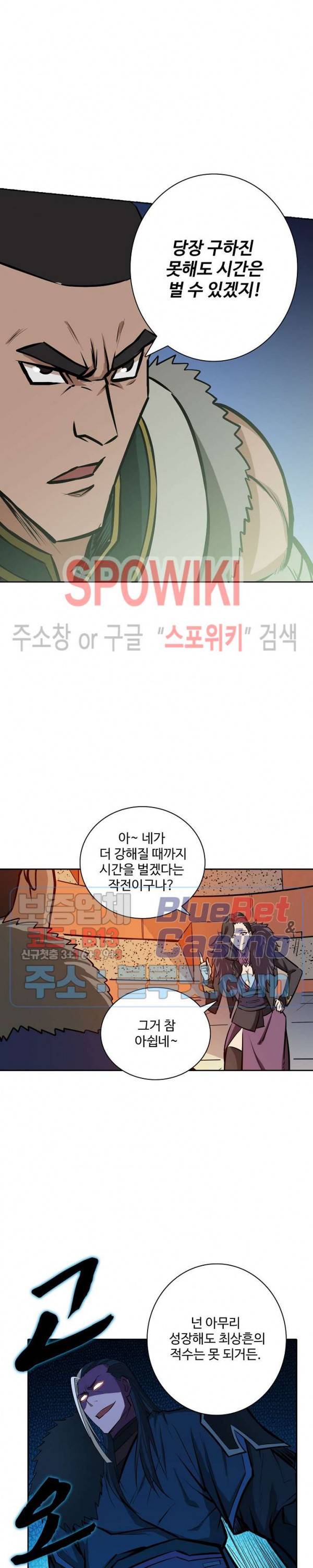 백련성신 238화 13