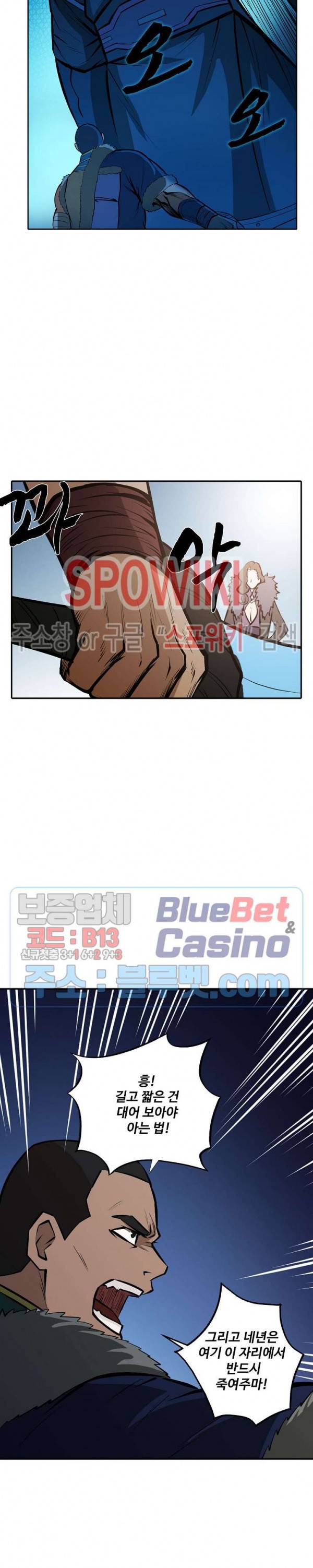 백련성신 238화 14