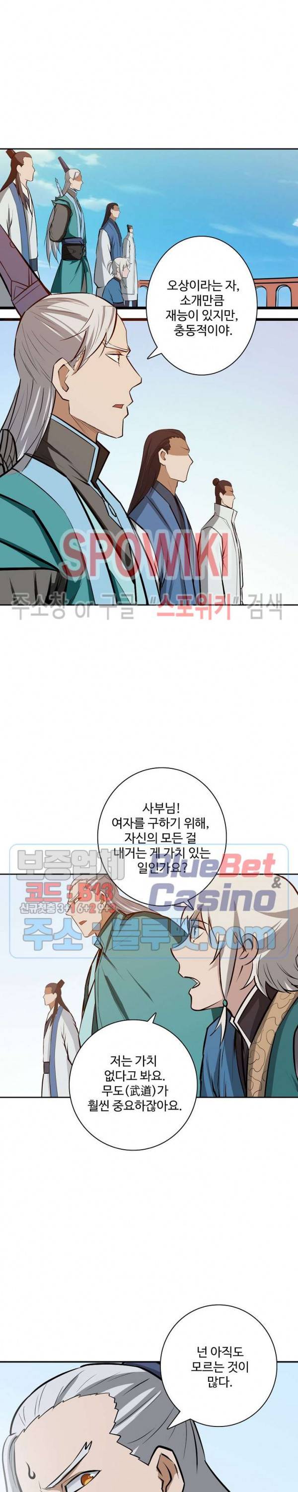 백련성신 238화 17