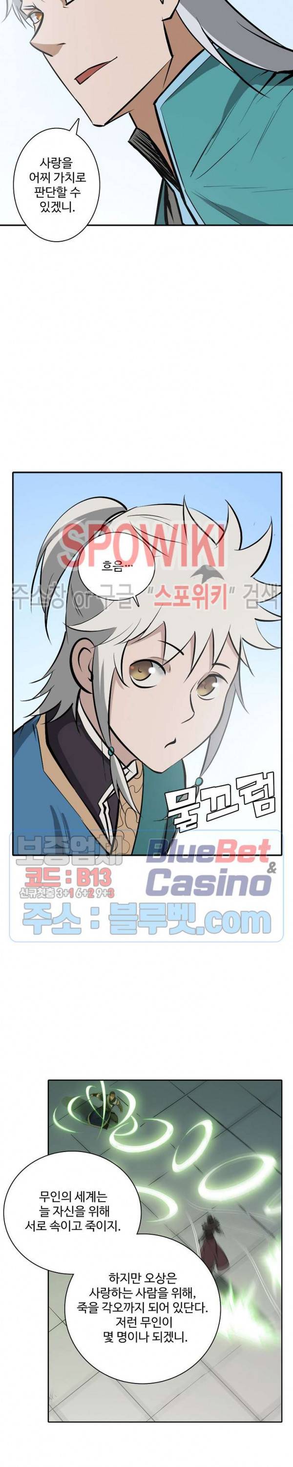 백련성신 238화 18
