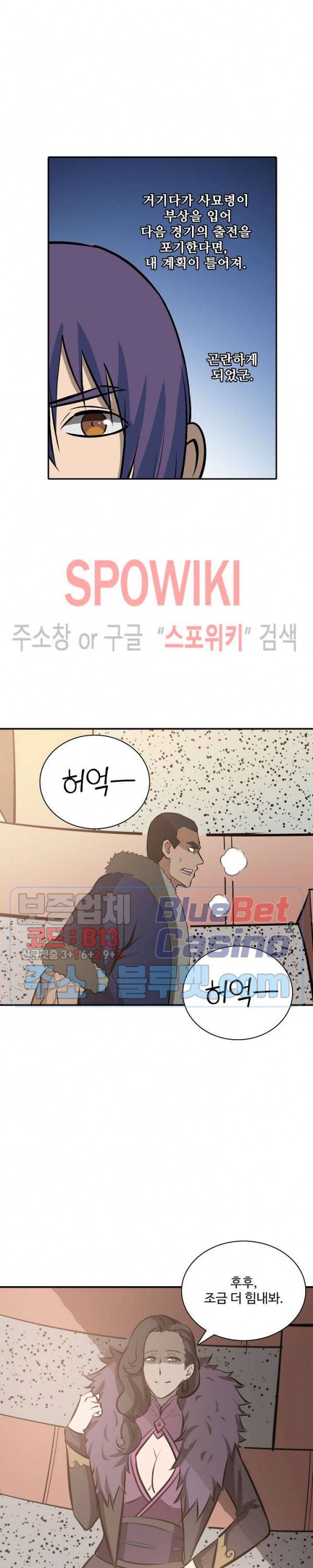 백련성신 238화 20