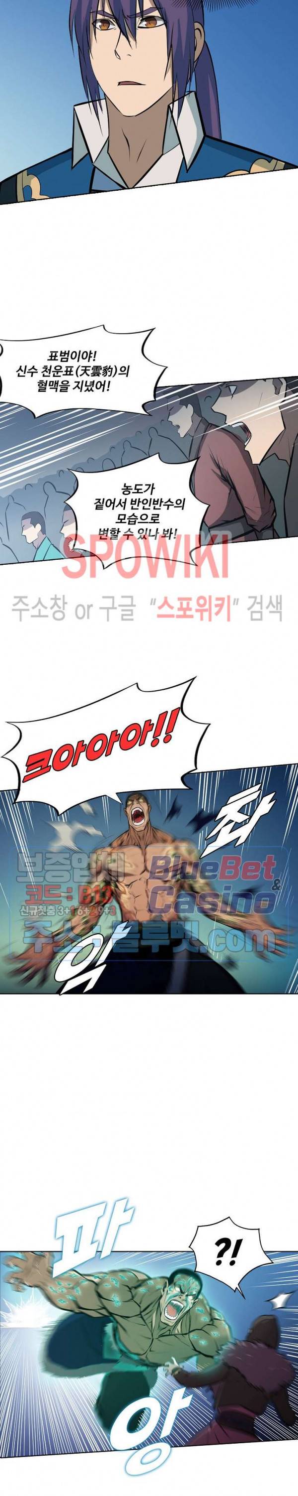 백련성신 238화 23
