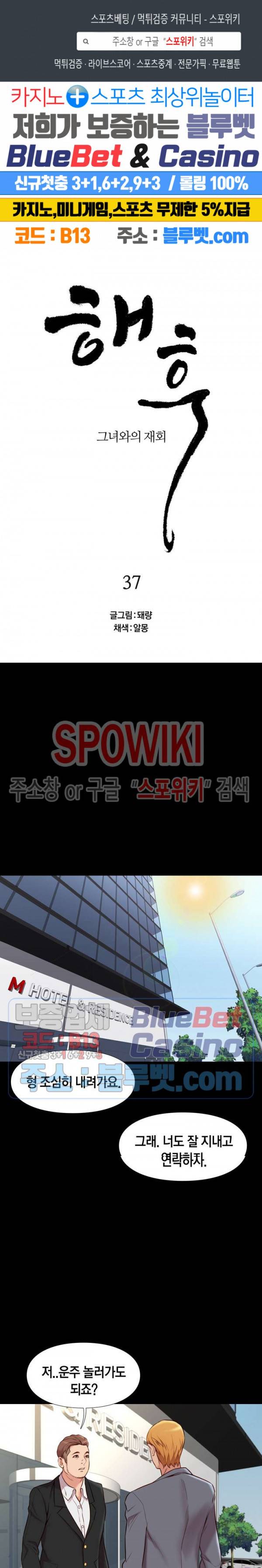 해후 37화 1