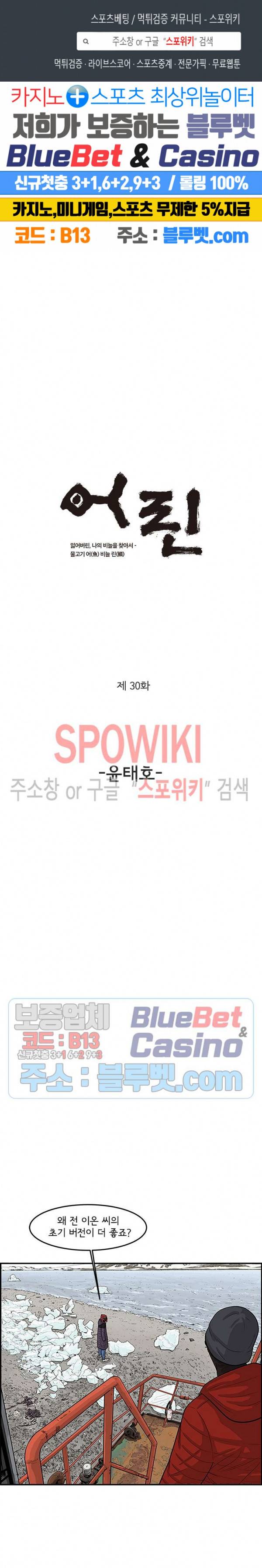 어린(물고기 비늘) 30화 1