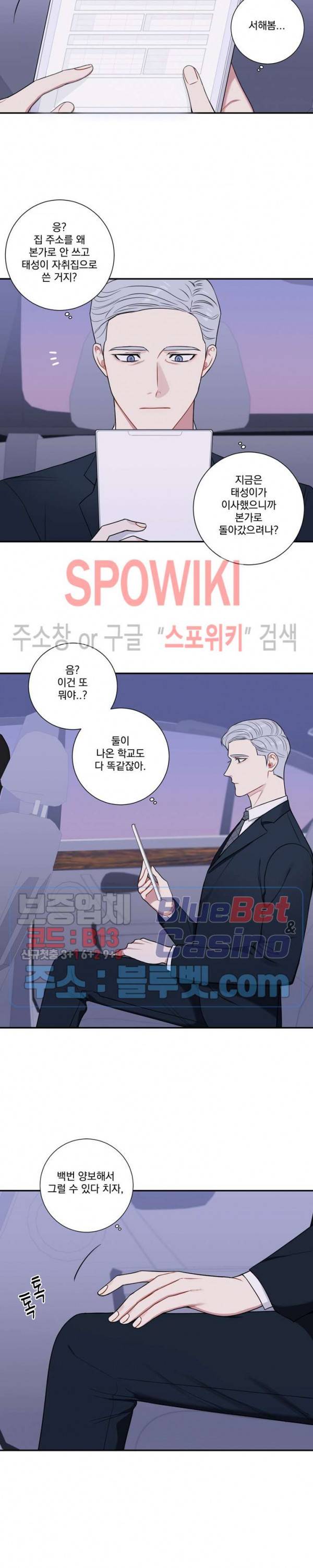 겨울 지나 벚꽃 시즌4 17화 5