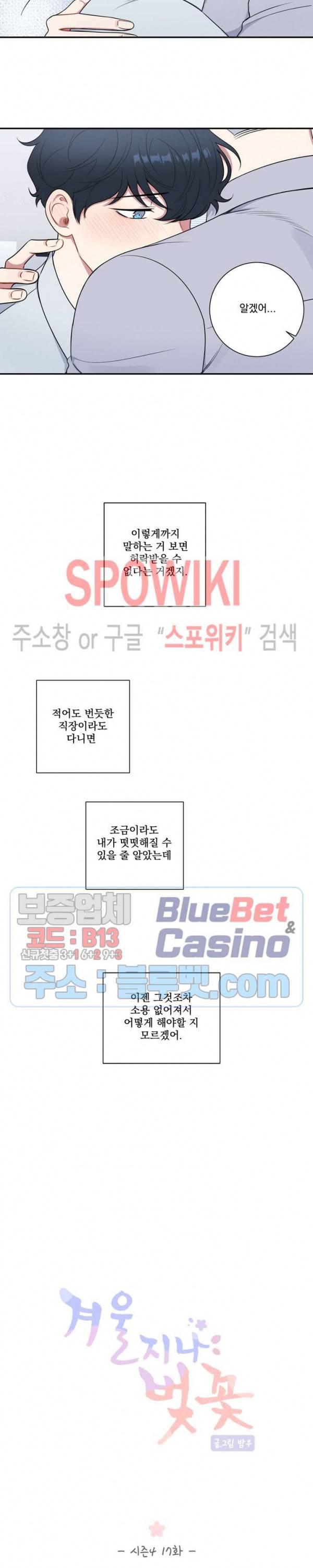 겨울 지나 벚꽃 시즌4 17화 10