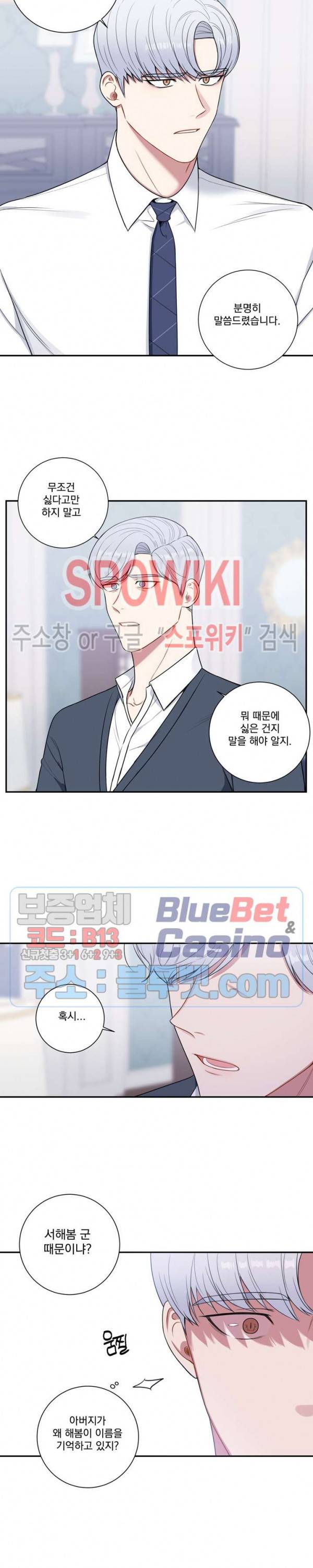 겨울 지나 벚꽃 시즌4 17화 17