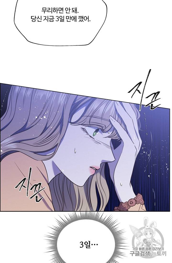 악역의 구원자 59화 8