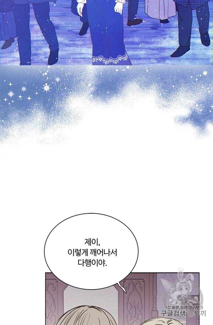 악역의 구원자 59화 10