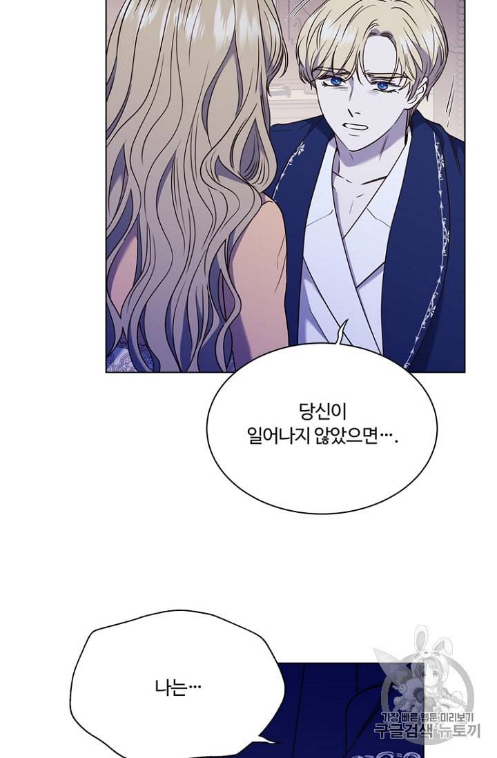 악역의 구원자 59화 11