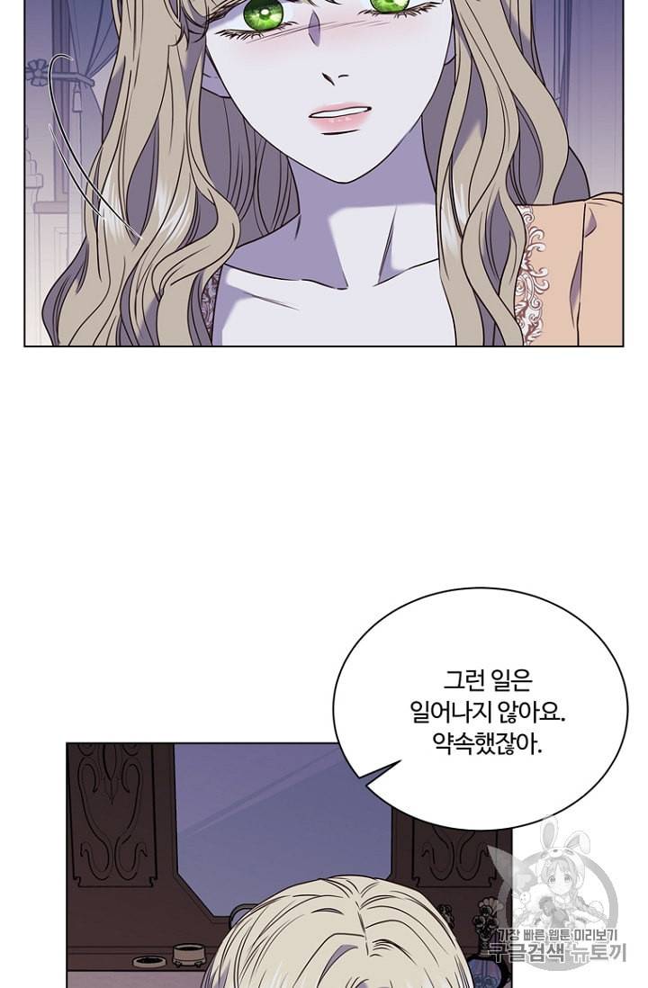 악역의 구원자 59화 14