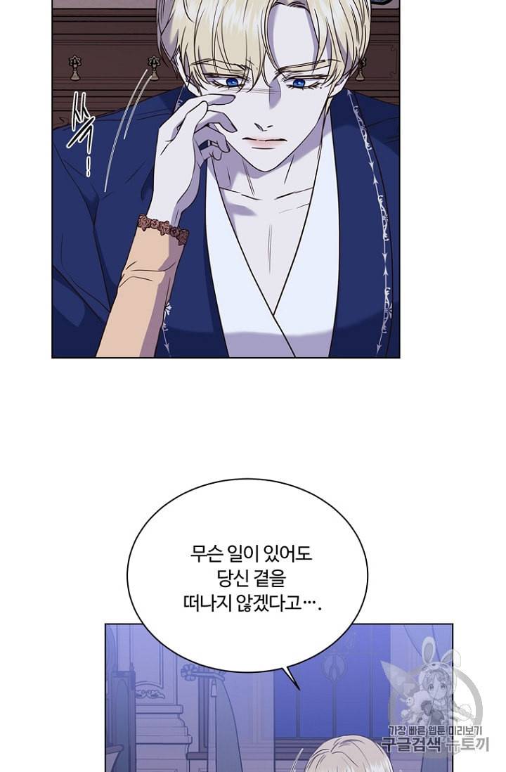 악역의 구원자 59화 15