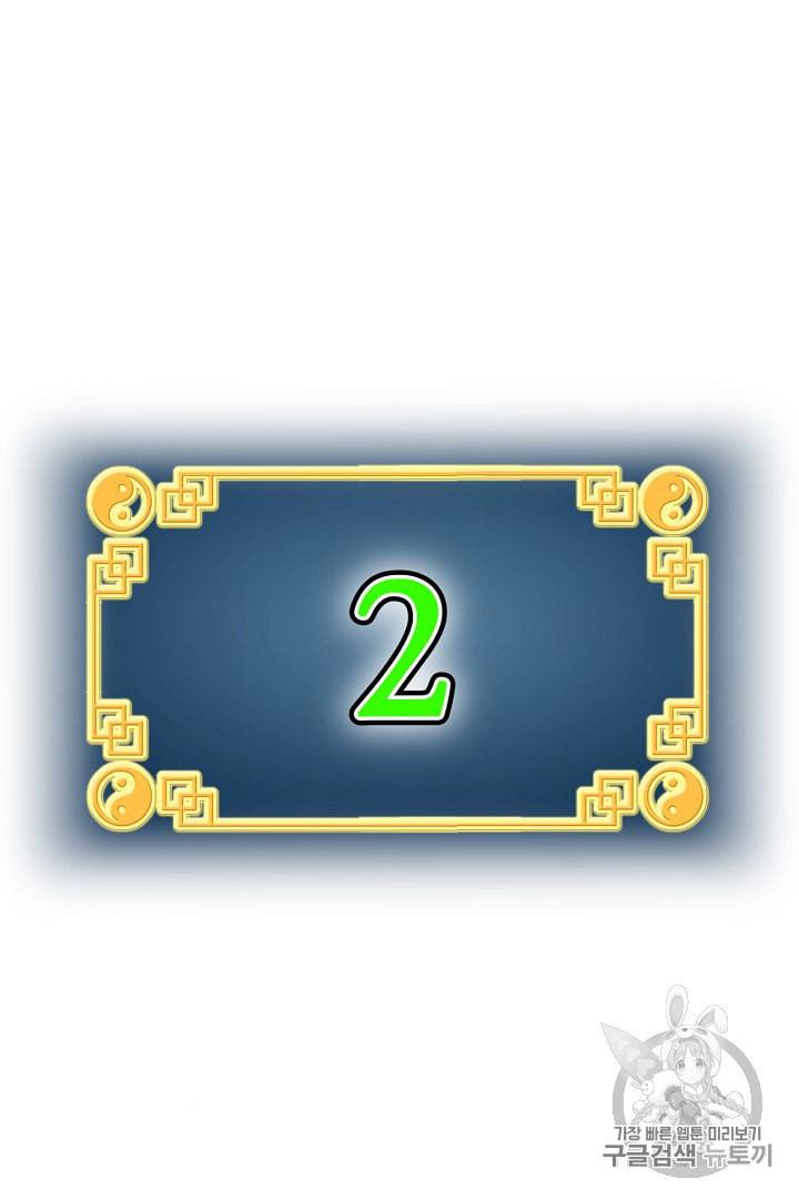 로그인 무림 37화 3