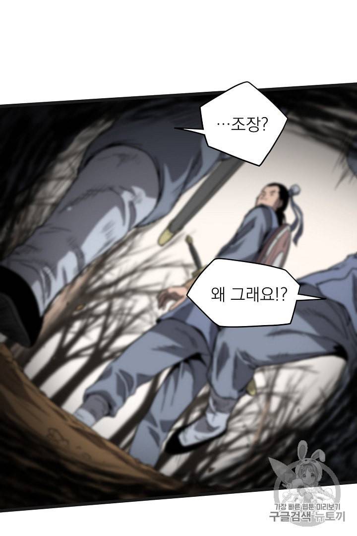 로그인 무림 37화 6
