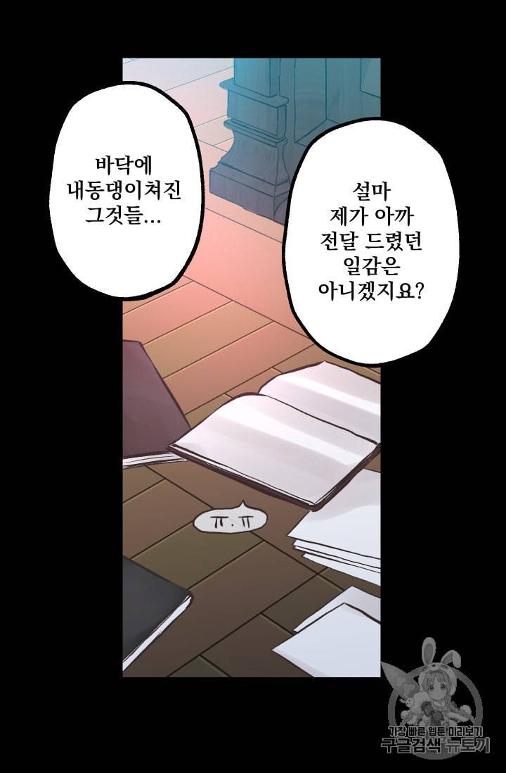 뜻대로 하세요 137화 7