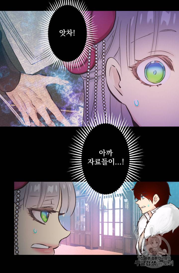 뜻대로 하세요 137화 8