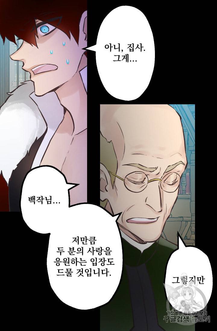 뜻대로 하세요 137화 9