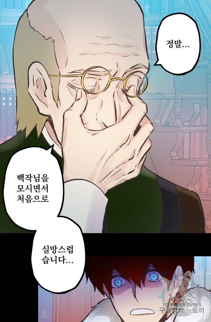 뜻대로 하세요 137화 10