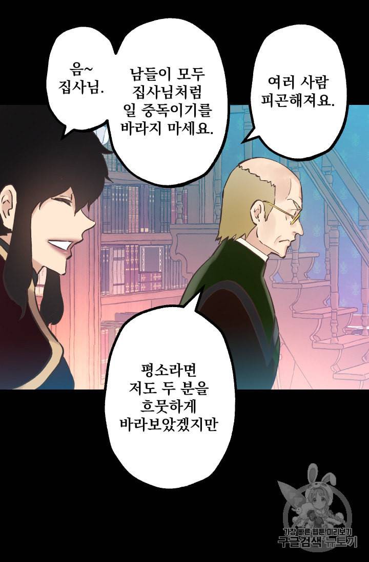 뜻대로 하세요 137화 11