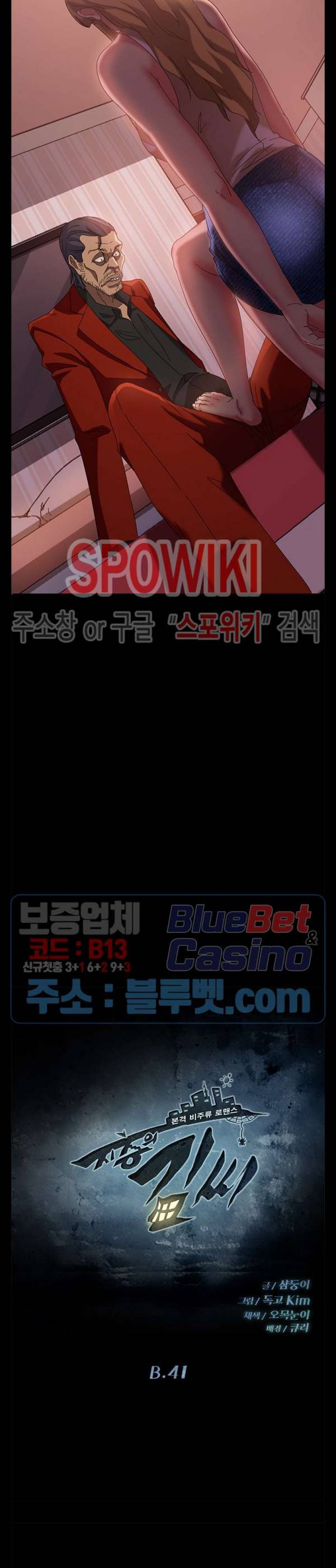 김씨 41화 2
