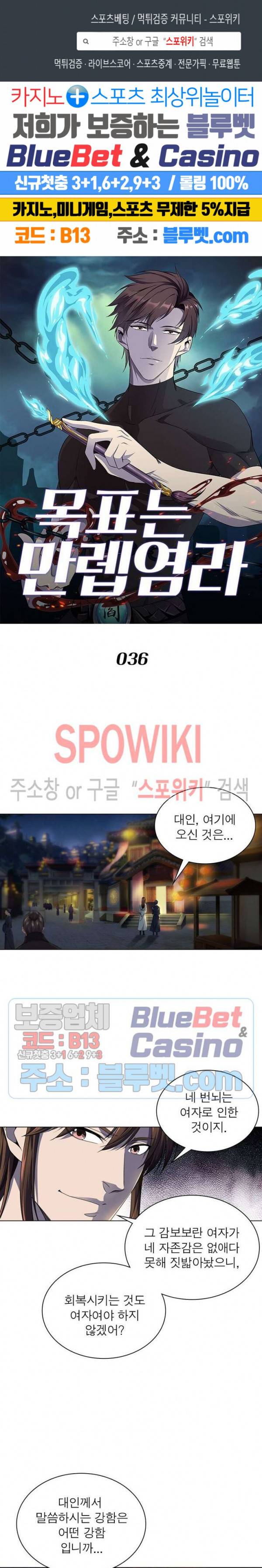 목표는 만렙염라 36화 1