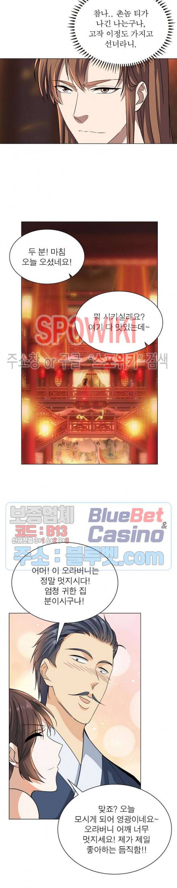 목표는 만렙염라 36화 4