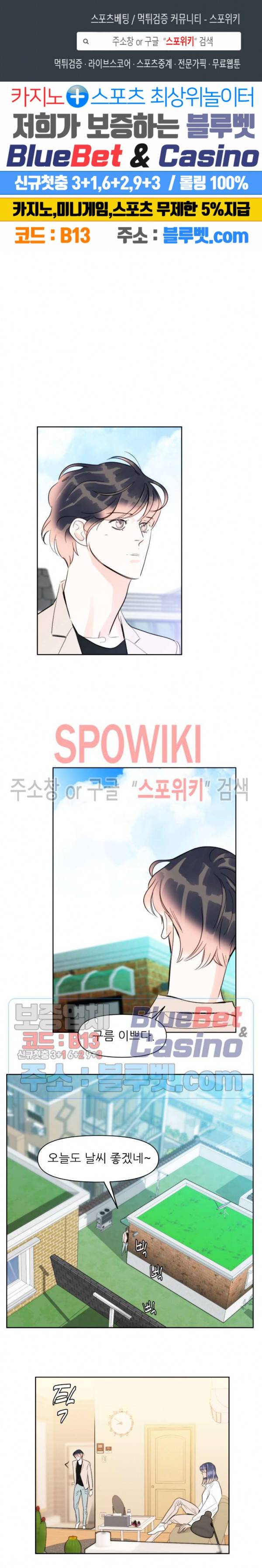 적당히 미친 사랑 28화 1
