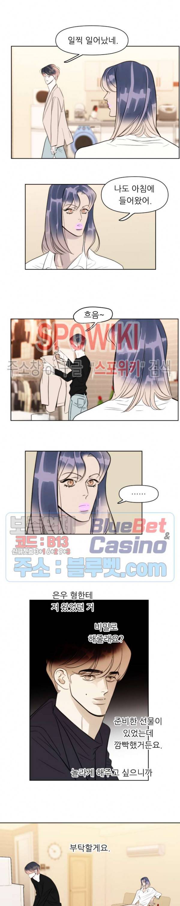적당히 미친 사랑 28화 2