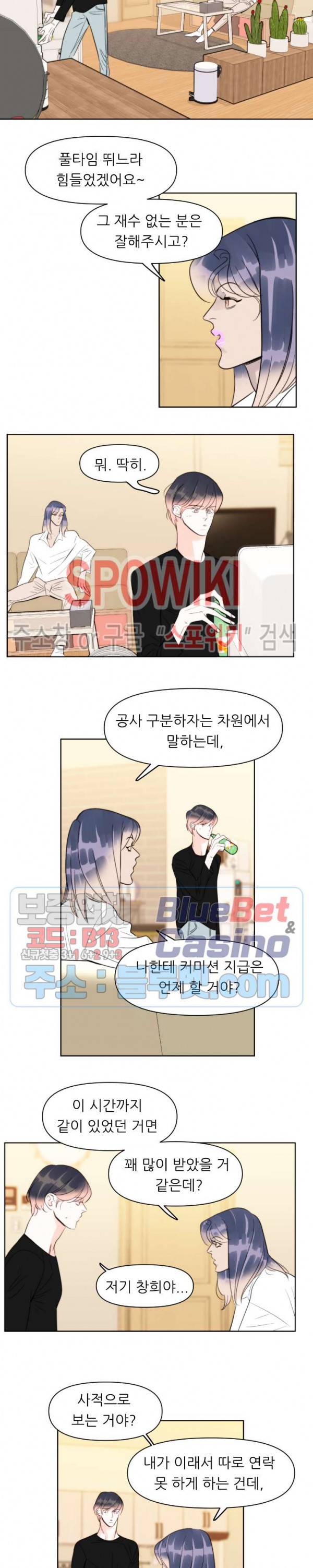 적당히 미친 사랑 28화 3