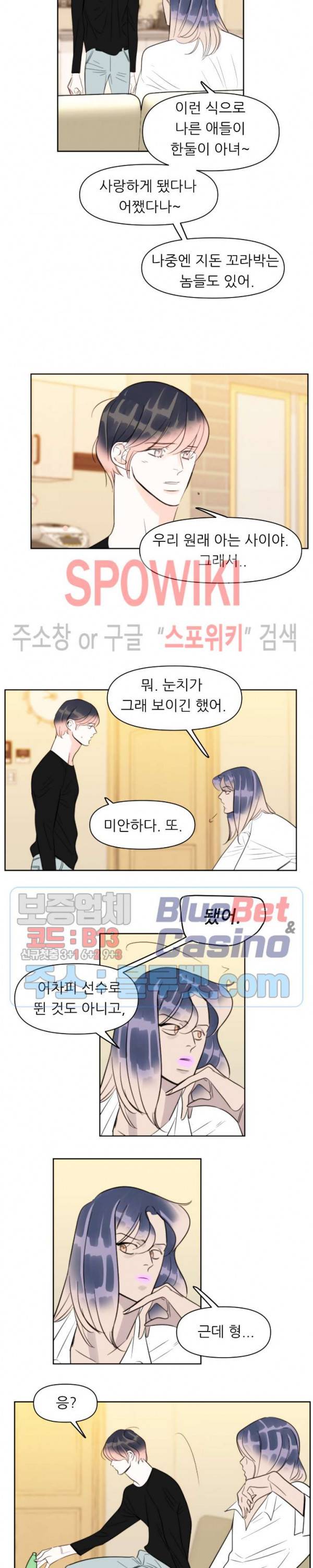 적당히 미친 사랑 28화 4
