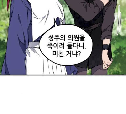 저무는 해, 시린 눈 16화 4