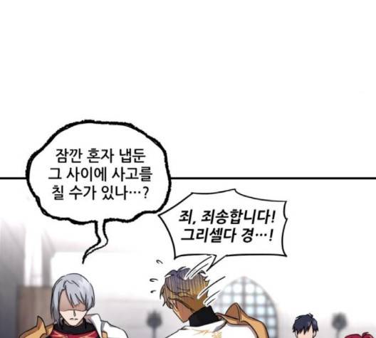 저무는 해, 시린 눈 16화 12