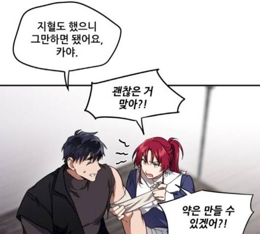 저무는 해, 시린 눈 16화 17