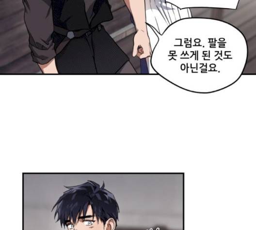 저무는 해, 시린 눈 16화 18