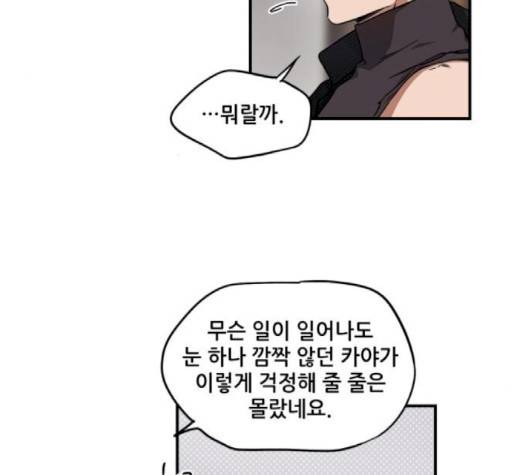 저무는 해, 시린 눈 16화 20