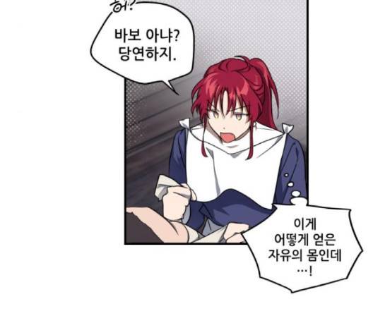 저무는 해, 시린 눈 16화 21