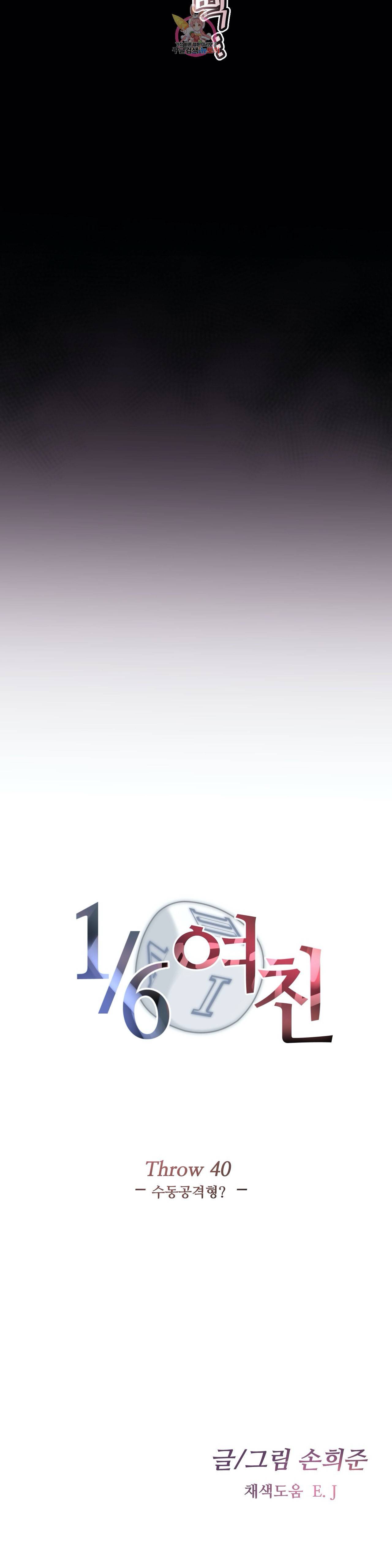 1 6 여친 40화 수동공격형 4