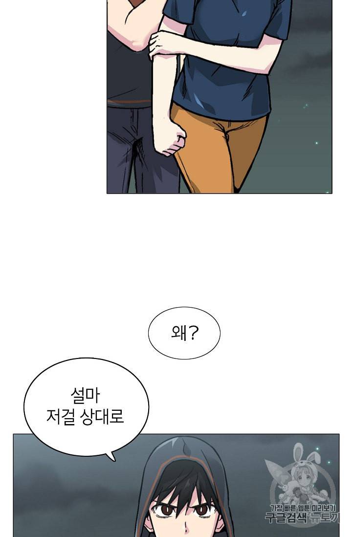 골렘 잡고 흙수저 탈출 10화 4