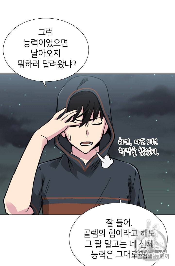 골렘 잡고 흙수저 탈출 10화 15