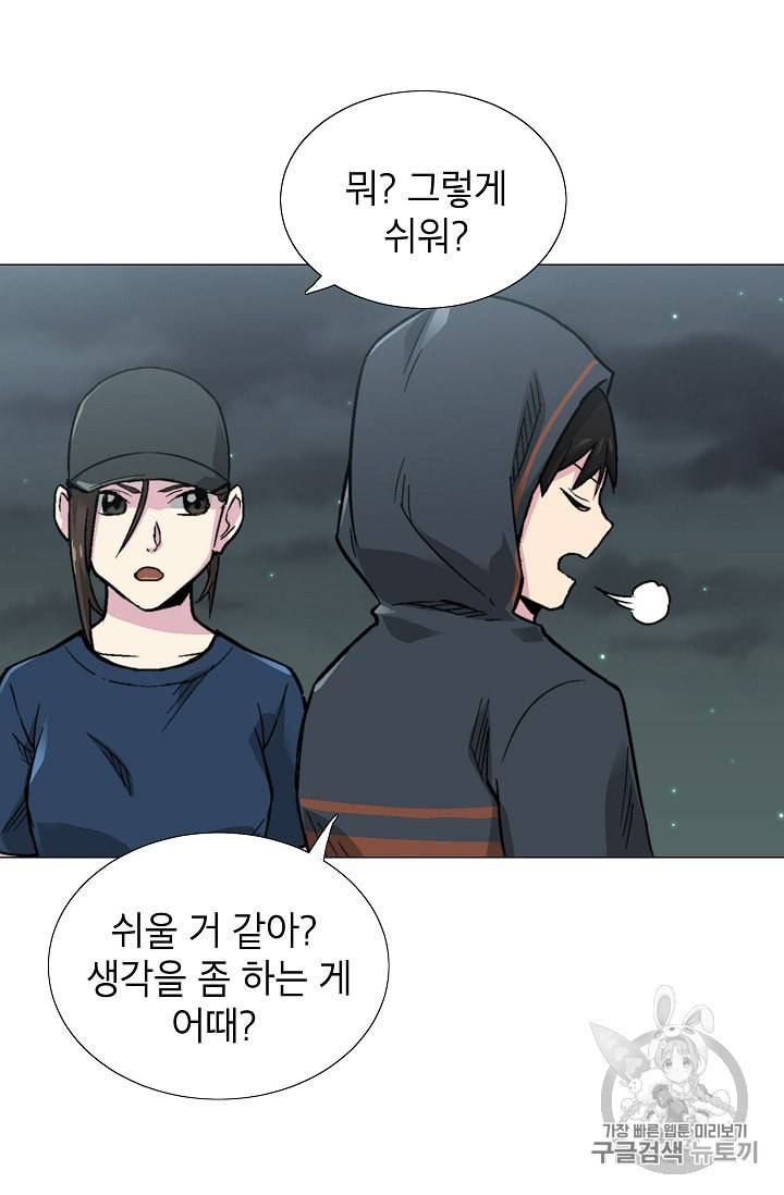 골렘 잡고 흙수저 탈출 10화 23