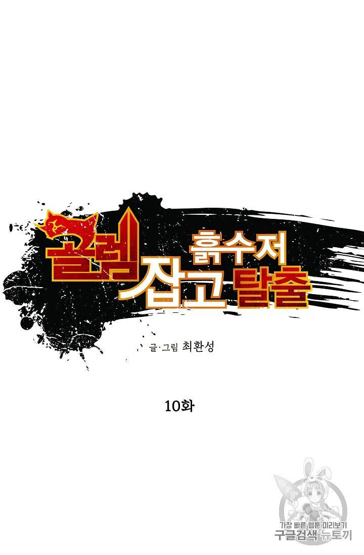 골렘 잡고 흙수저 탈출 10화 27