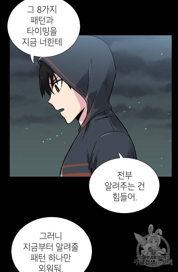 골렘 잡고 흙수저 탈출 10화 61